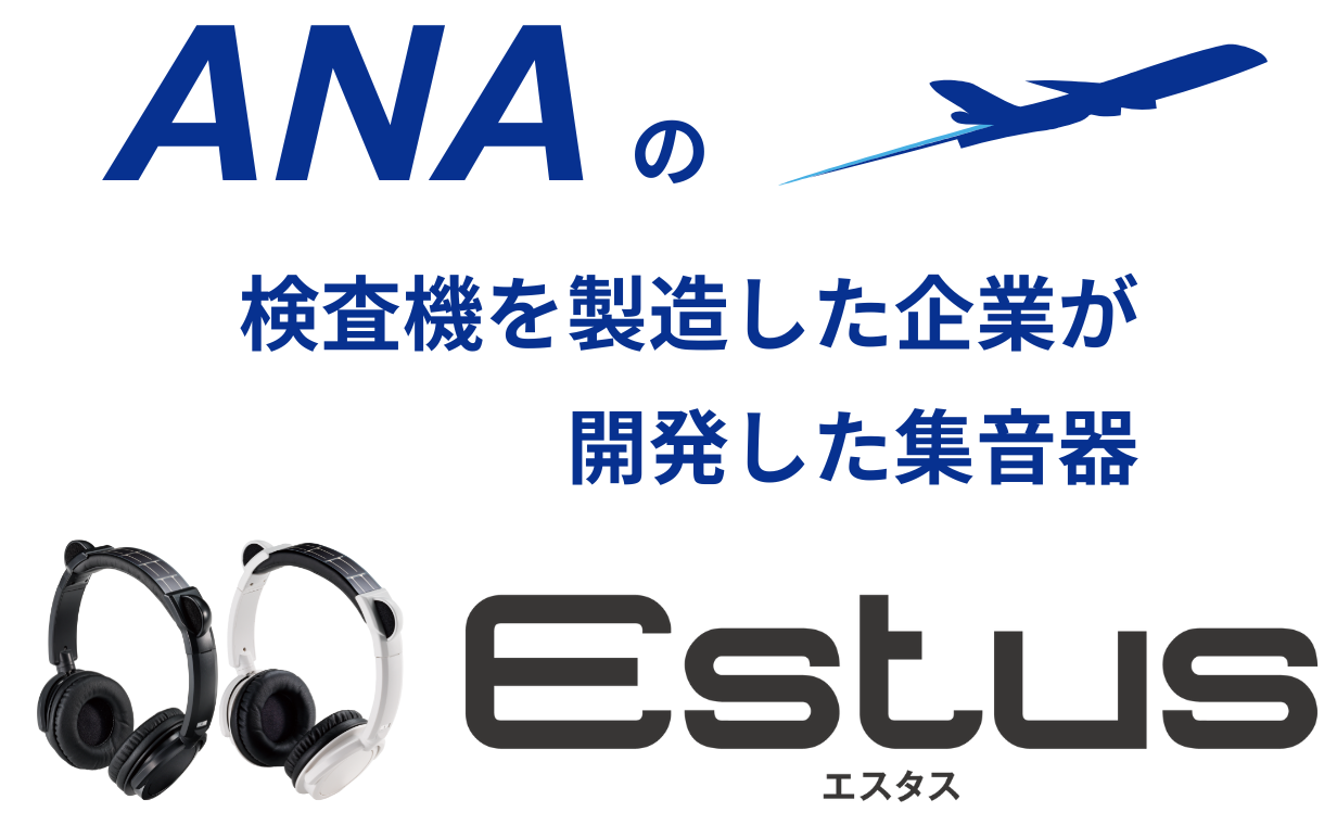 ANAの検査機を～