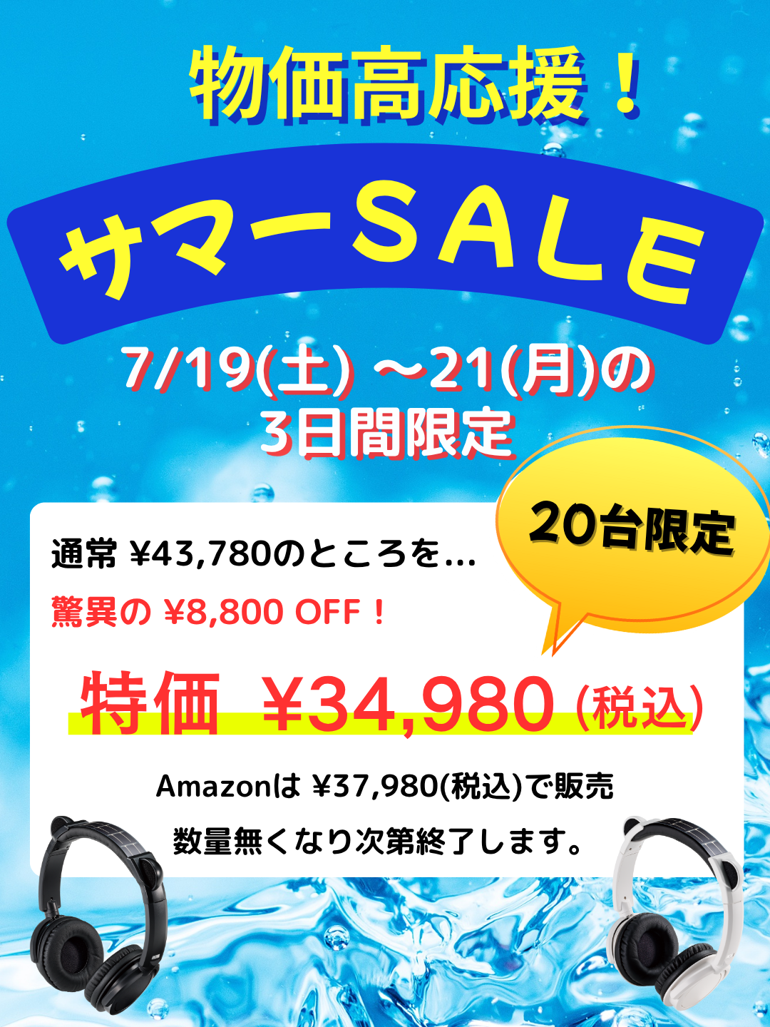 キャンペーンバナー挿入
