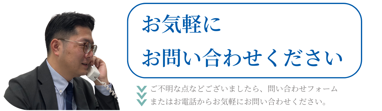 お問い合わせください