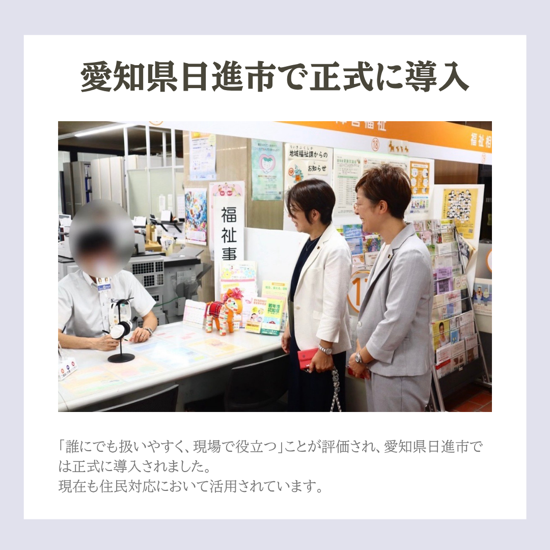 日進市で導入