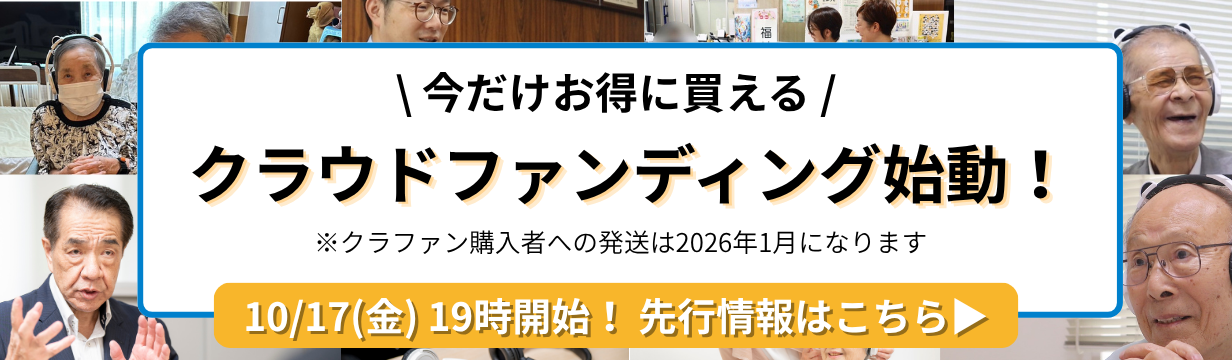 クラファン用バナー挿入
