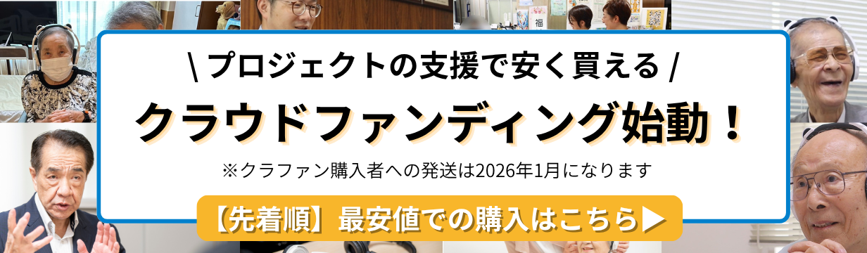 クラファン用バナー挿入